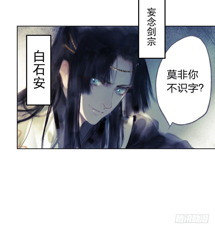 《孤鸿》请愿入世历练 第50页