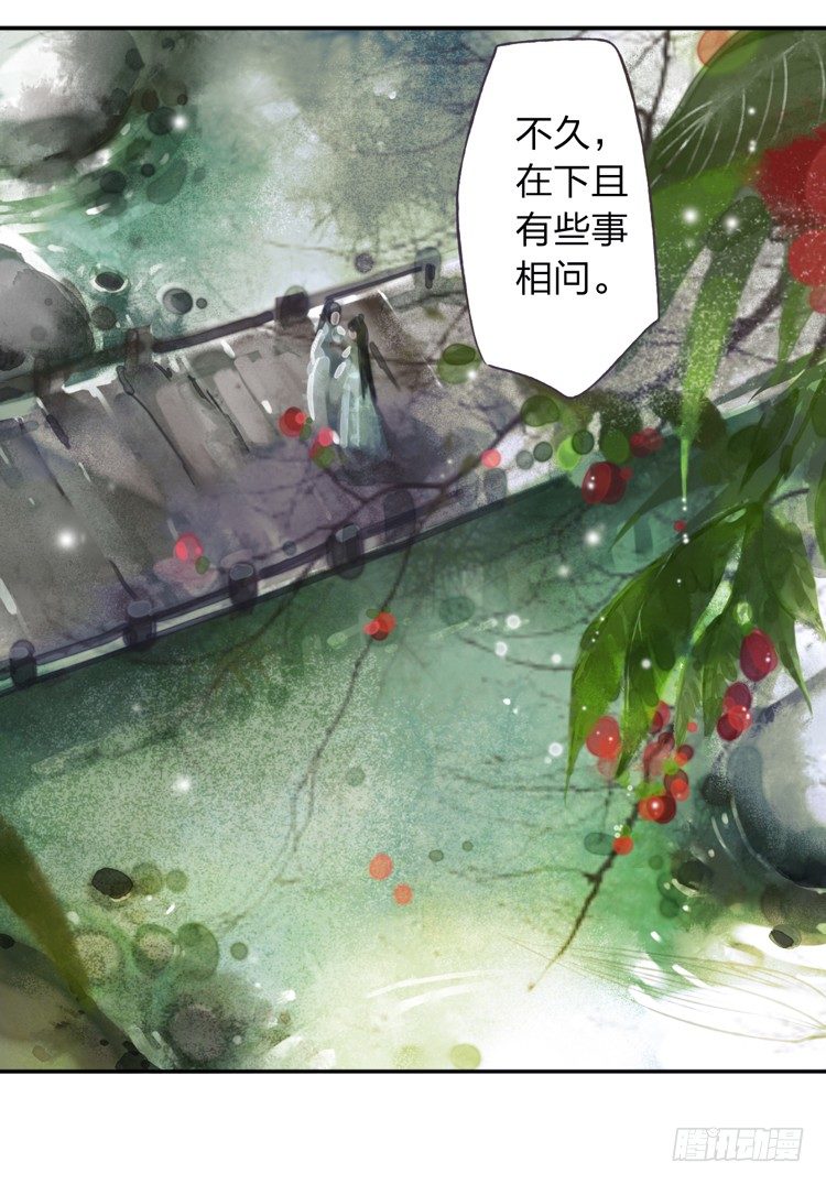 《孤鸿》我要去见他！ 第11页