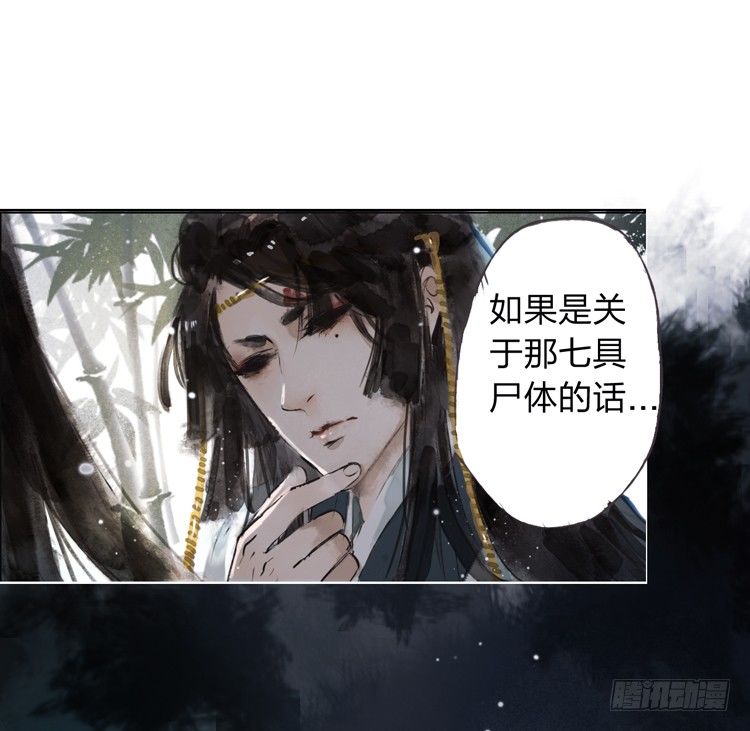《孤鸿》我要去见他！ 第12页