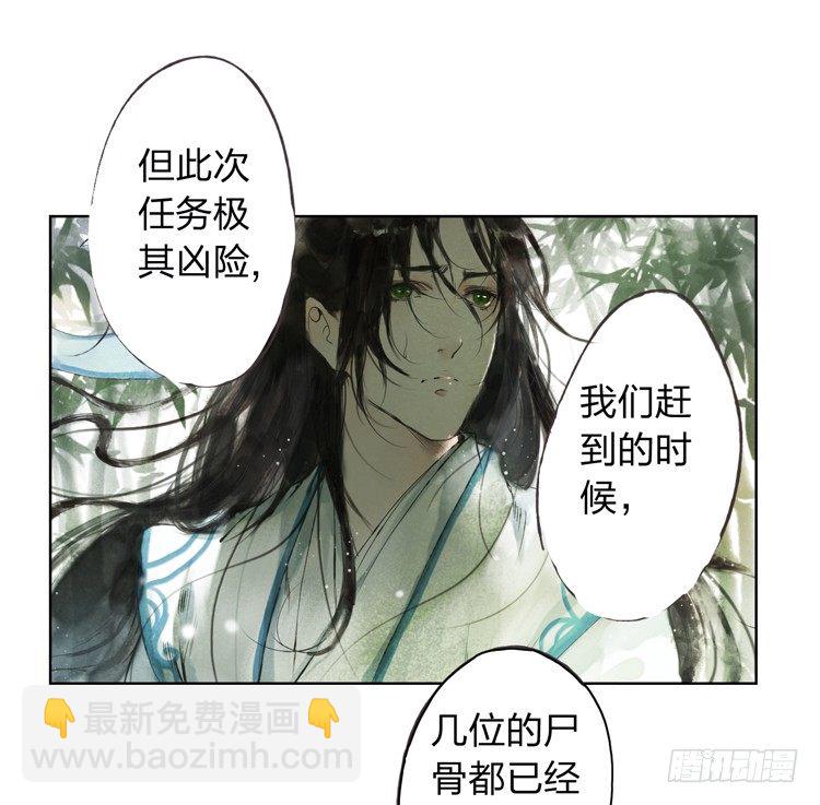 《孤鸿》我要去见他！ 第14页