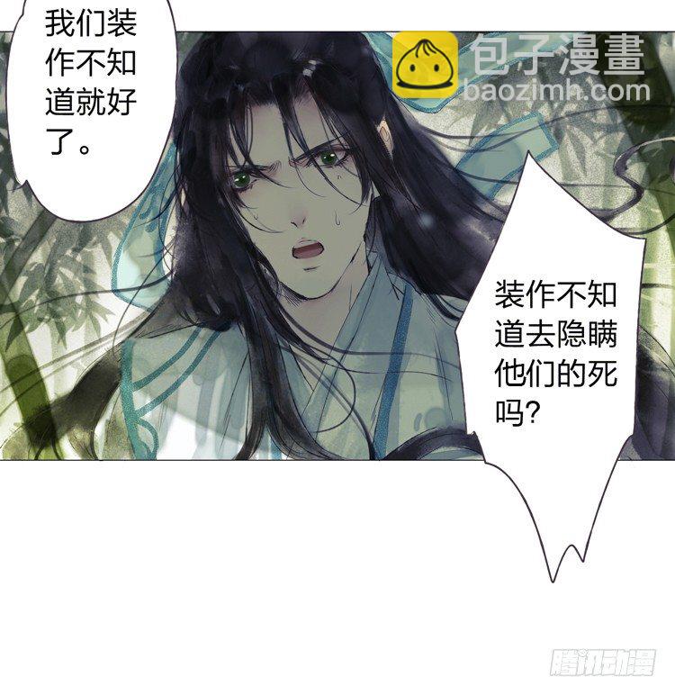 《孤鸿》我要去见他！ 第21页