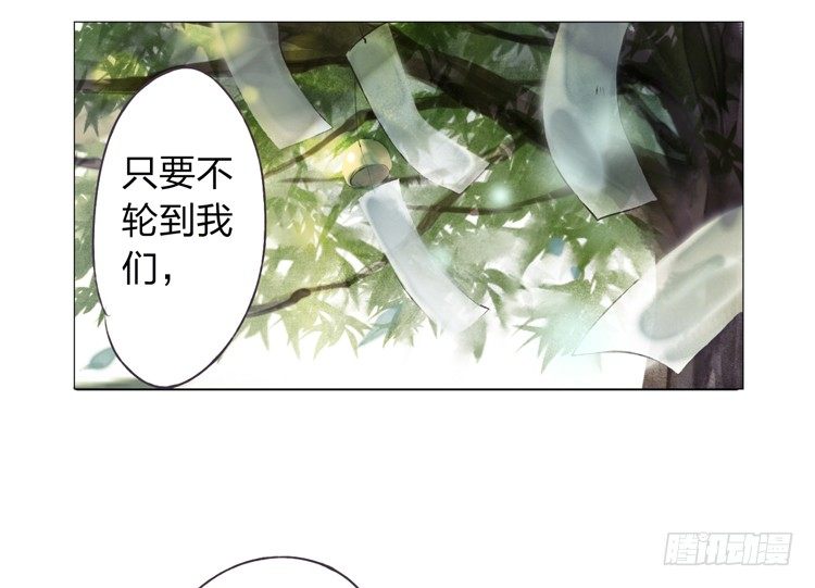 《孤鸿》我要去见他！ 第22页
