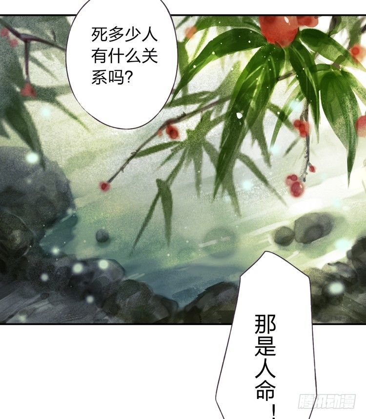 《孤鸿》我要去见他！ 第23页