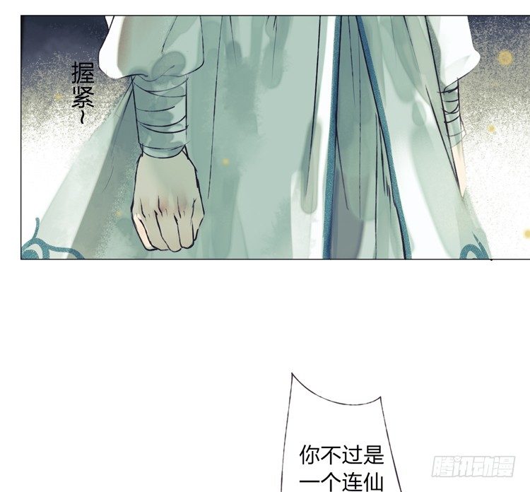 《孤鸿》我要去见他！ 第25页