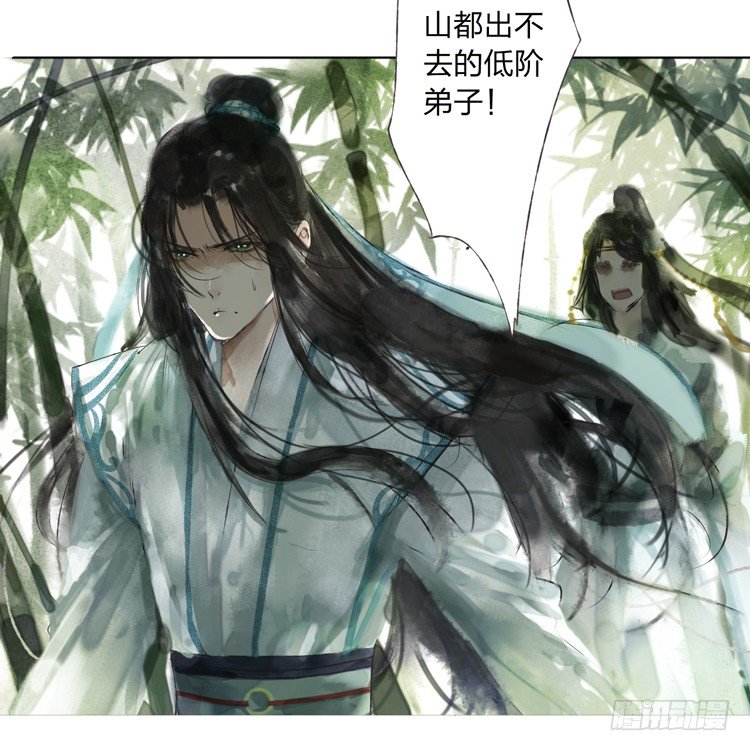 《孤鸿》我要去见他！ 第26页