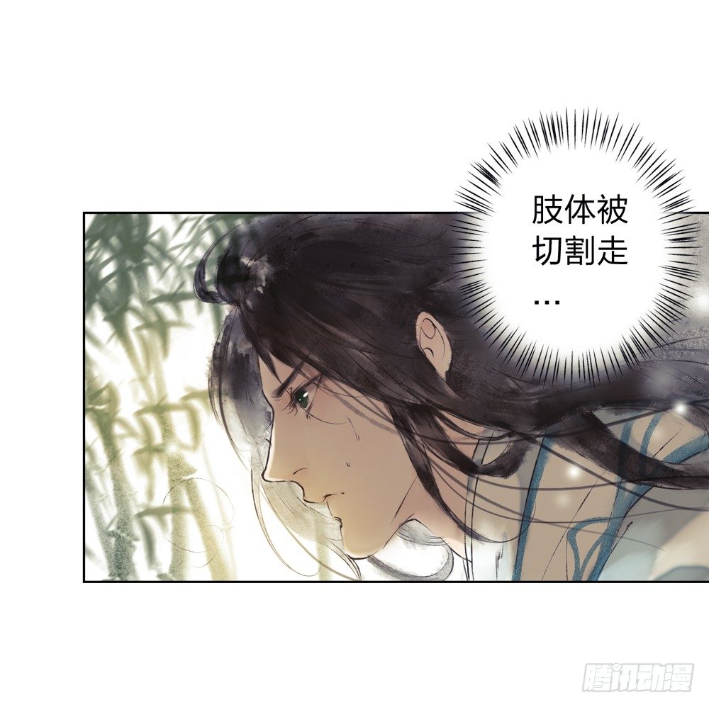 《孤鸿》我要去见他！ 第29页