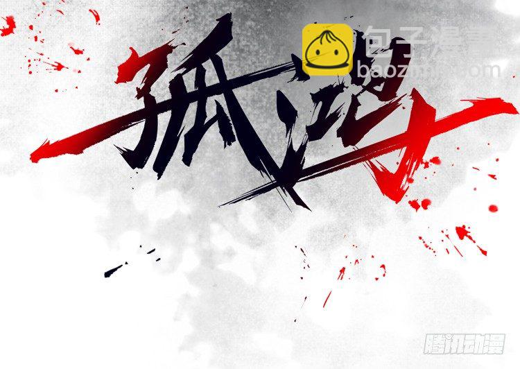 《孤鸿》我要去见他！ 第2页