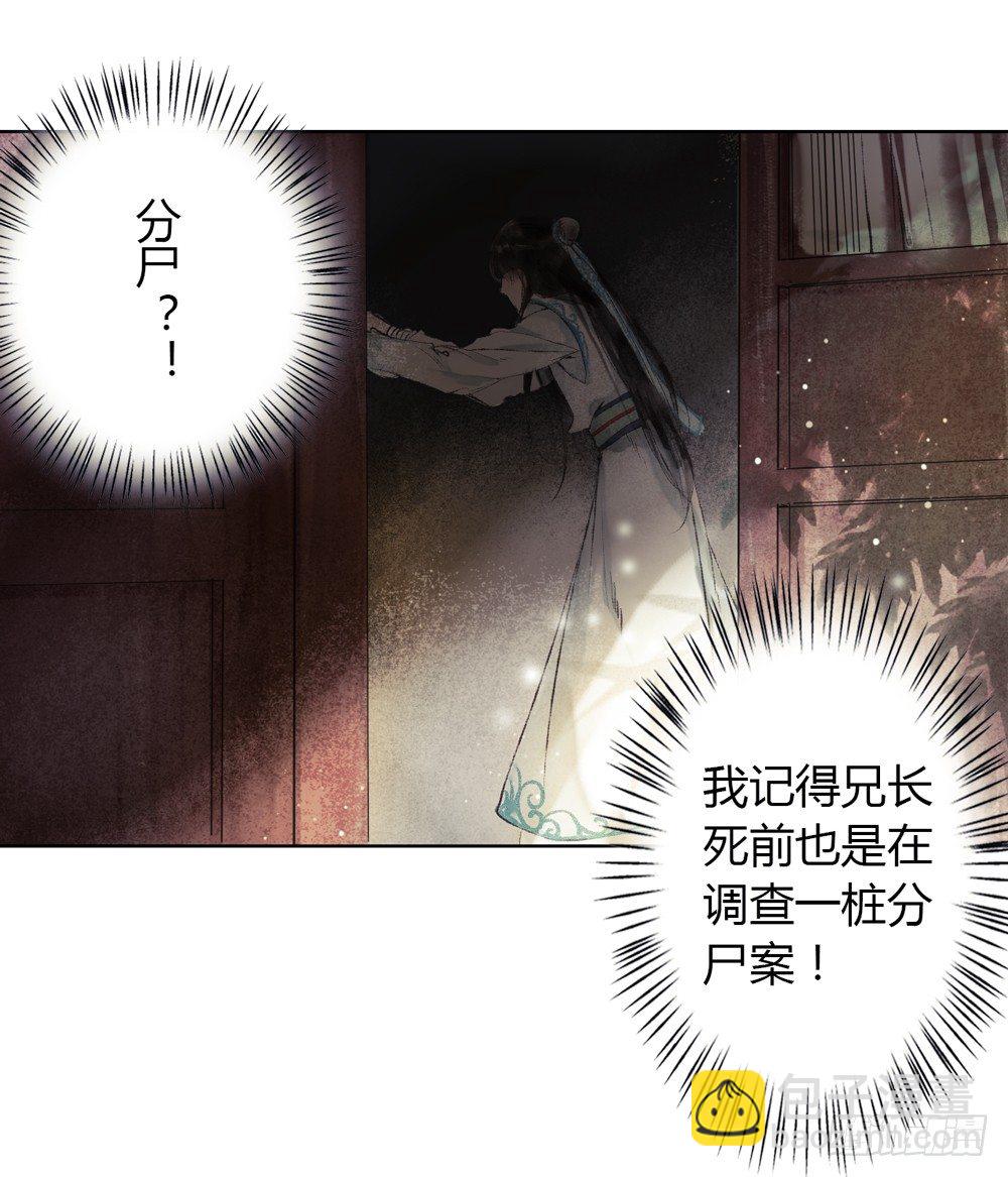 《孤鸿》我要去见他！ 第30页