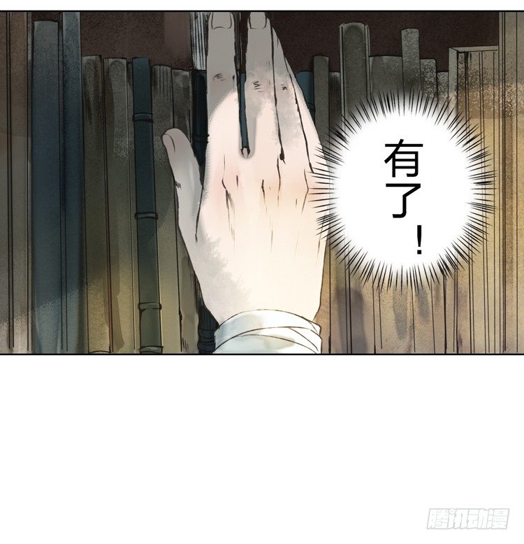 《孤鸿》我要去见他！ 第31页