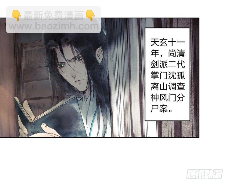 《孤鸿》我要去见他！ 第32页