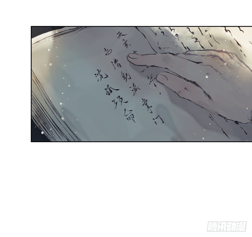 《孤鸿》我要去见他！ 第33页
