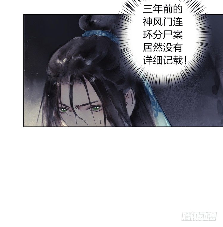 《孤鸿》我要去见他！ 第35页