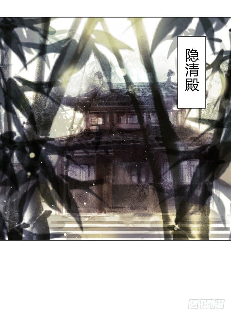 《孤鸿》我要去见他！ 第36页