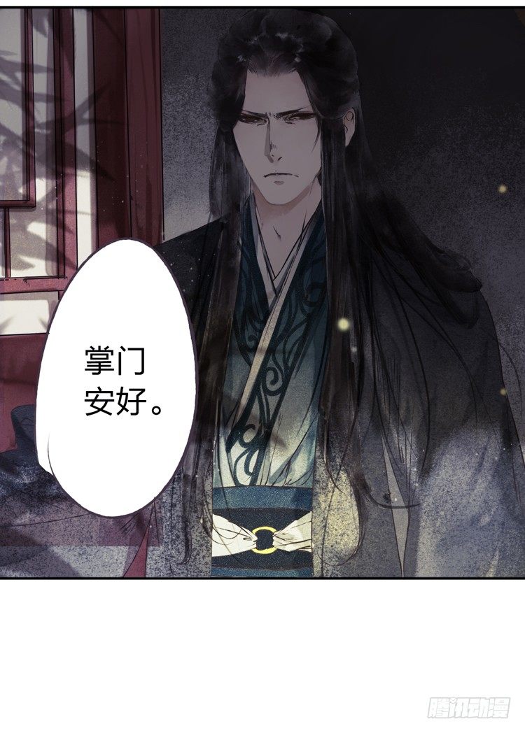 《孤鸿》我要去见他！ 第39页