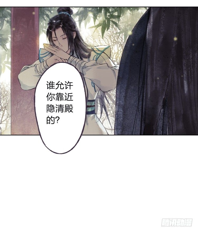 《孤鸿》我要去见他！ 第40页