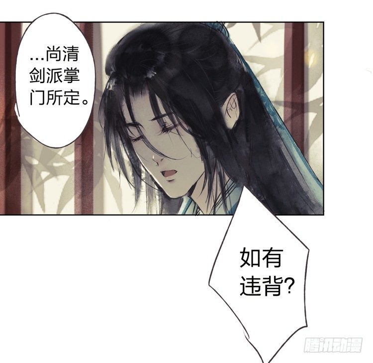 《孤鸿》我要去见他！ 第44页