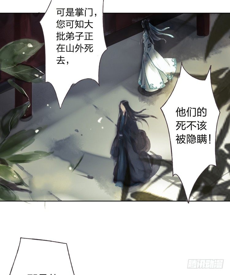 《孤鸿》我要去见他！ 第46页