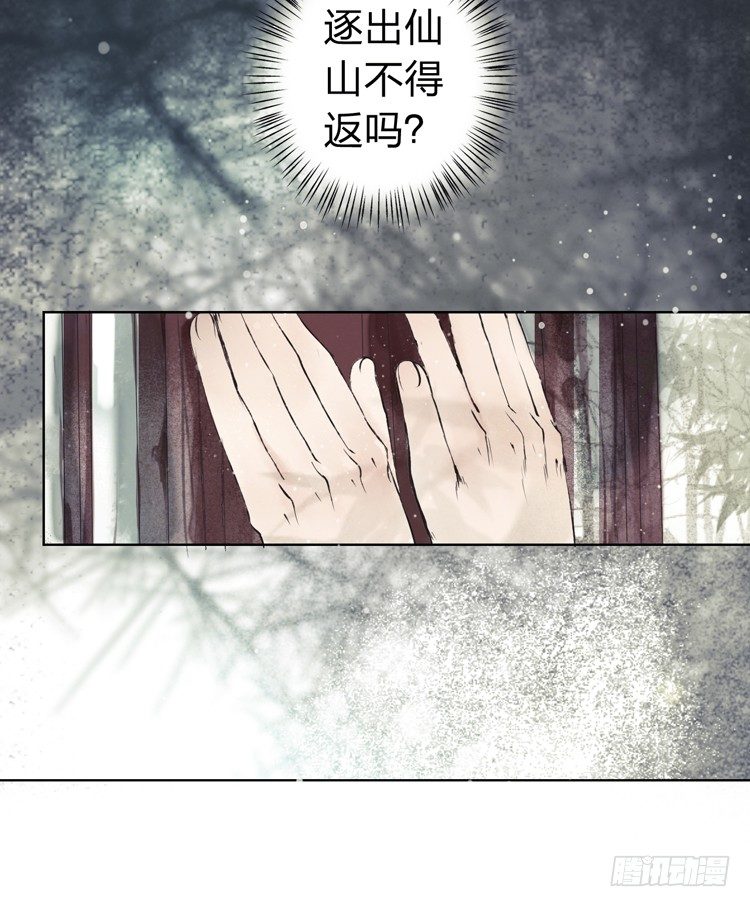 《孤鸿》我要去见他！ 第49页