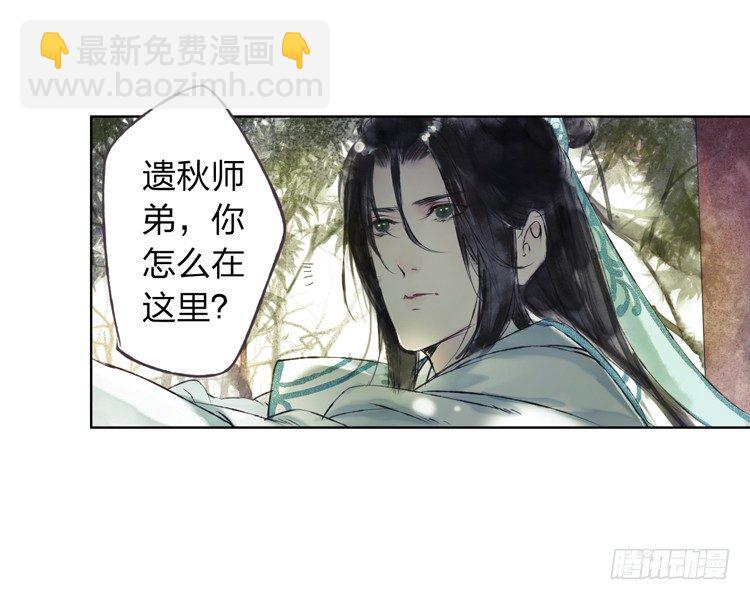 《孤鸿》我要去见他！ 第50页