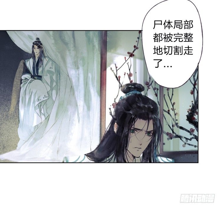 《孤鸿》我要去见他！ 第8页