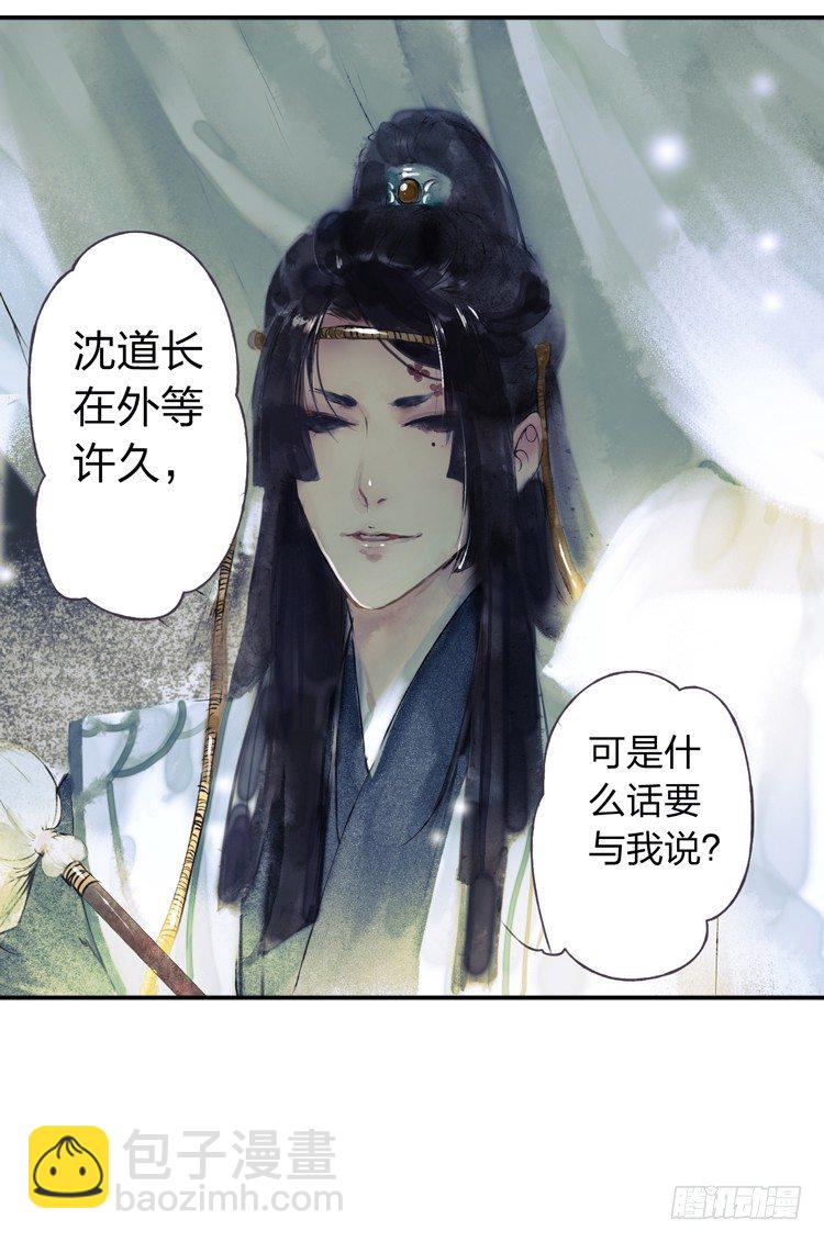 《孤鸿》我要去见他！ 第9页