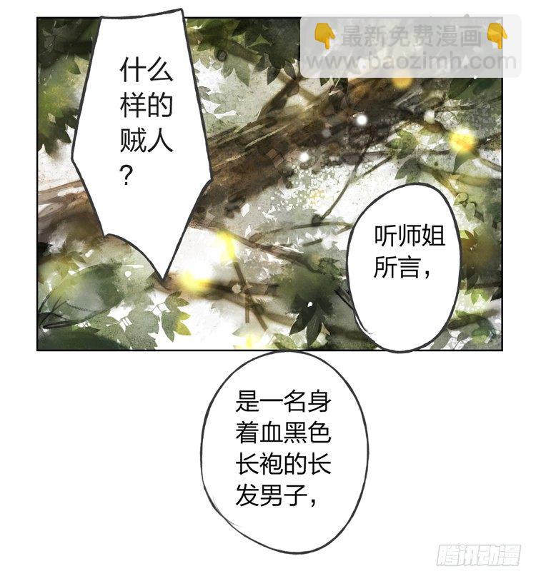 《孤鸿》愿红尘中人放下执念 第10页