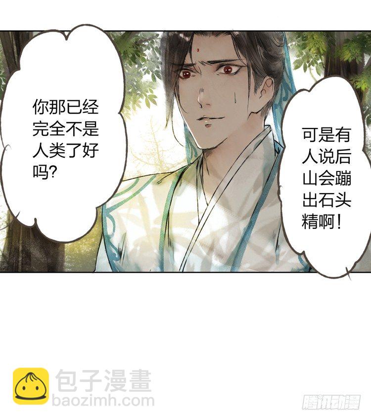 《孤鸿》愿红尘中人放下执念 第15页