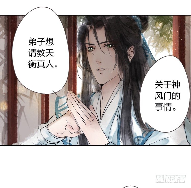 《孤鸿》愿红尘中人放下执念 第25页