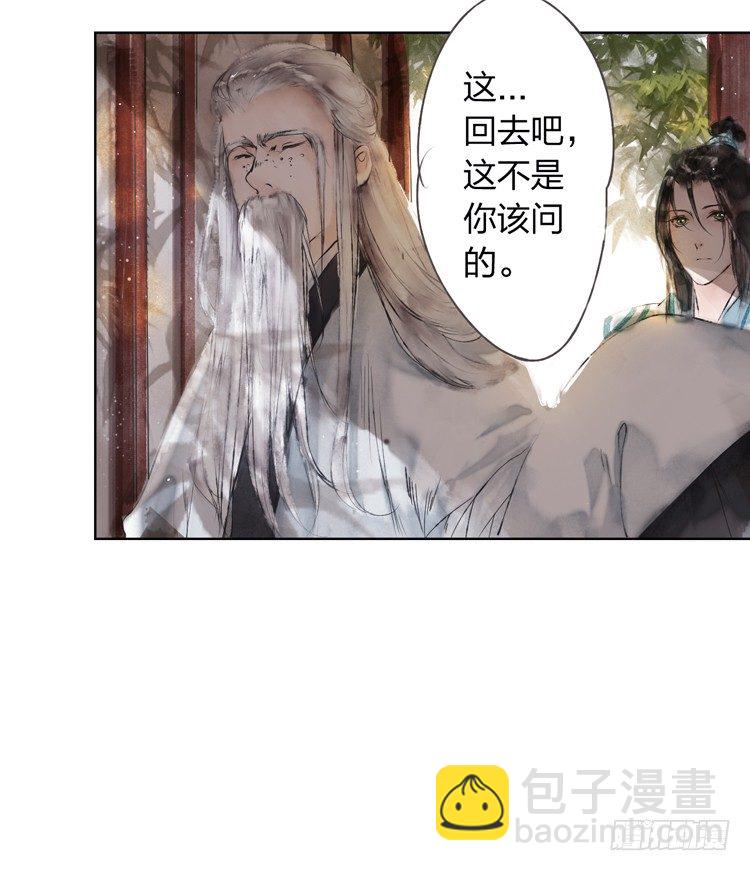 《孤鸿》愿红尘中人放下执念 第26页