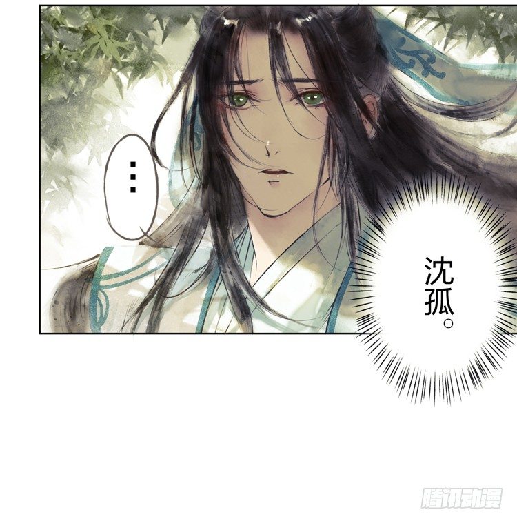 《孤鸿》愿红尘中人放下执念 第32页