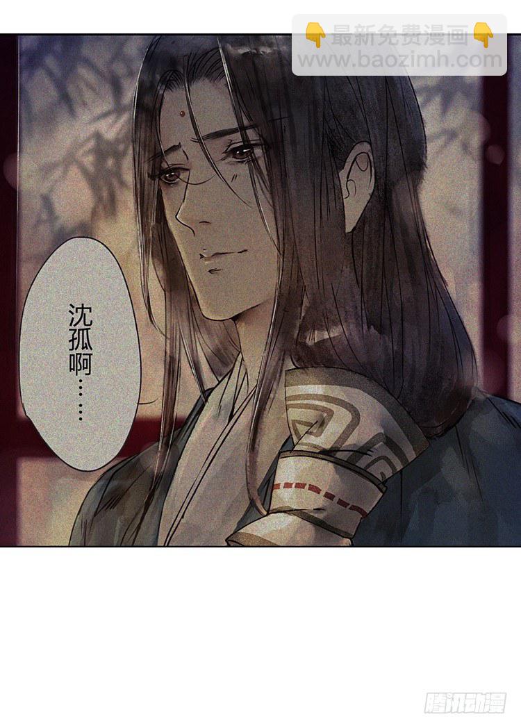 《孤鸿》愿红尘中人放下执念 第33页