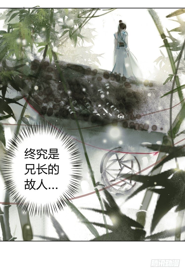 《孤鸿》愿红尘中人放下执念 第37页