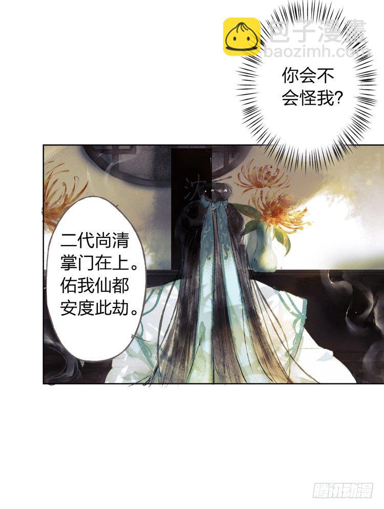《孤鸿》愿红尘中人放下执念 第46页