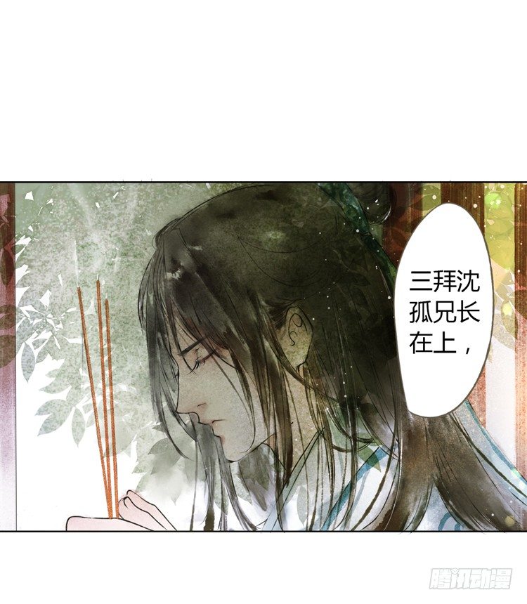 《孤鸿》愿红尘中人放下执念 第49页