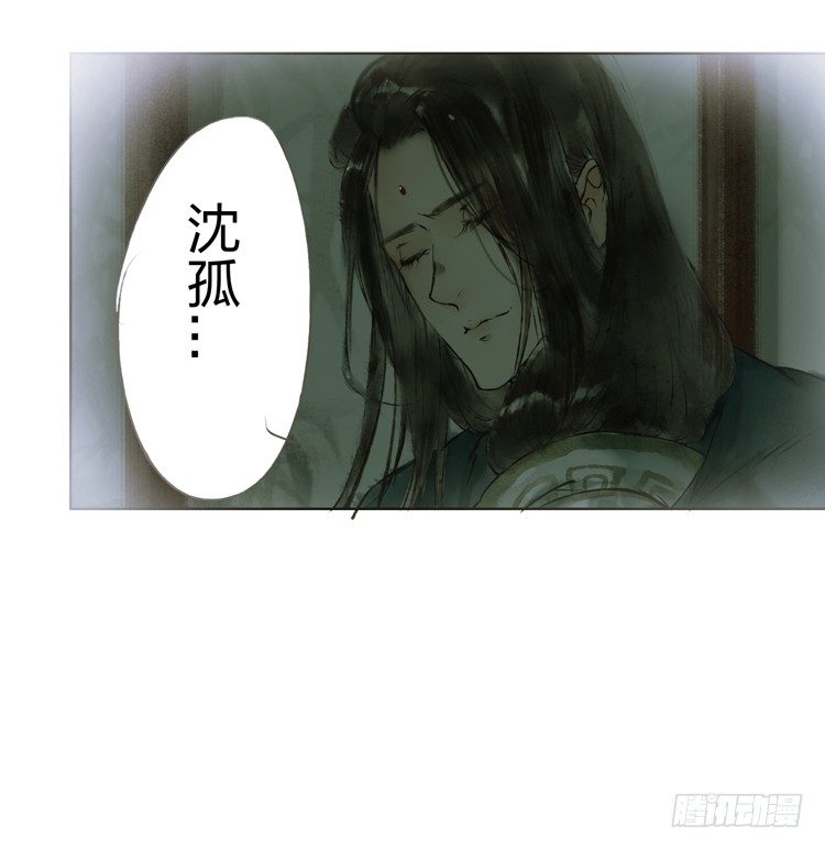 《孤鸿》愿红尘中人放下执念 第50页