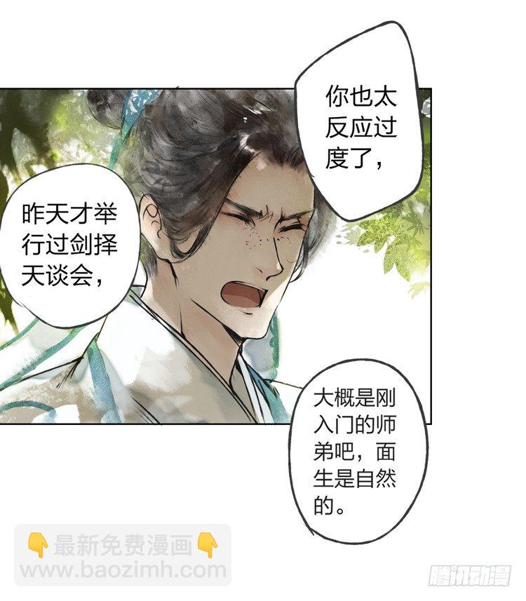 《孤鸿》愿红尘中人放下执念 第7页