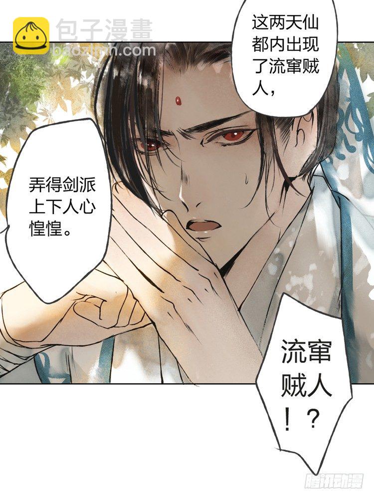 《孤鸿》愿红尘中人放下执念 第9页