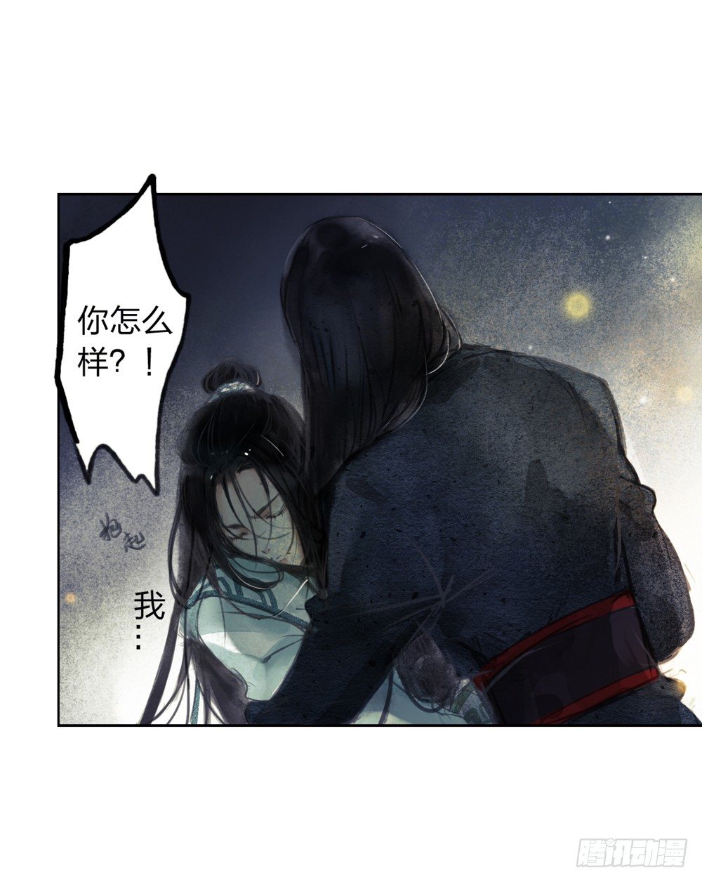 《孤鸿》我看谁敢伤他？！ 第17页