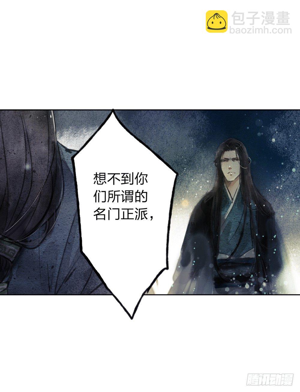 《孤鸿》我看谁敢伤他？！ 第19页