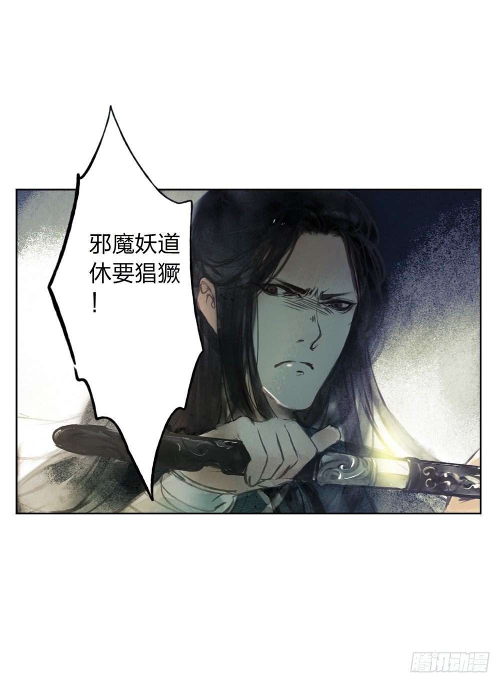 《孤鸿》我看谁敢伤他？！ 第21页