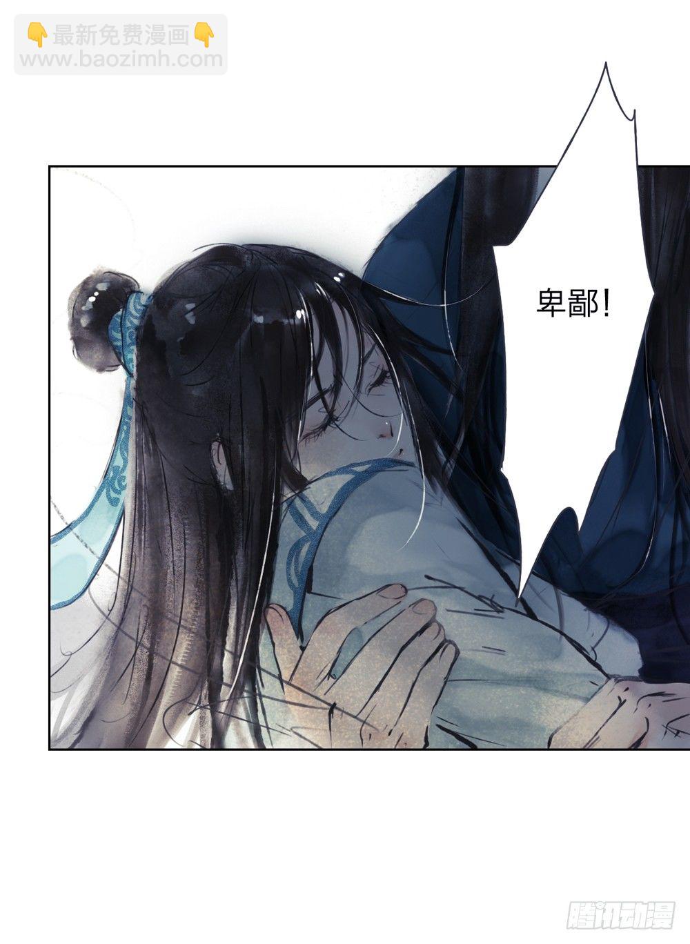《孤鸿》我看谁敢伤他？！ 第30页
