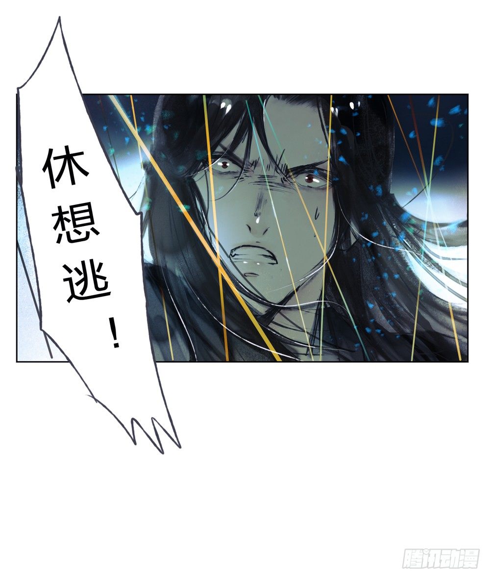 《孤鸿》我看谁敢伤他？！ 第36页