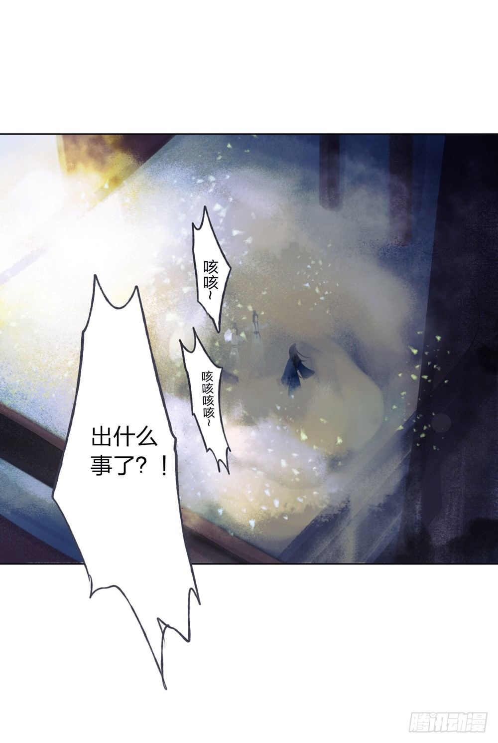 《孤鸿》我看谁敢伤他？！ 第38页