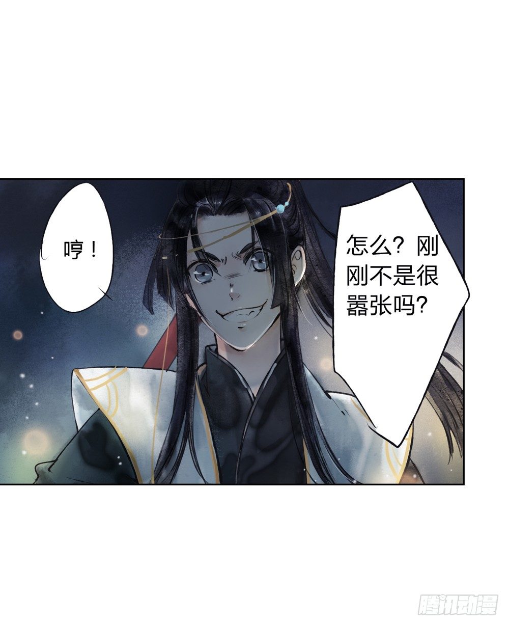 《孤鸿》我看谁敢伤他？！ 第6页