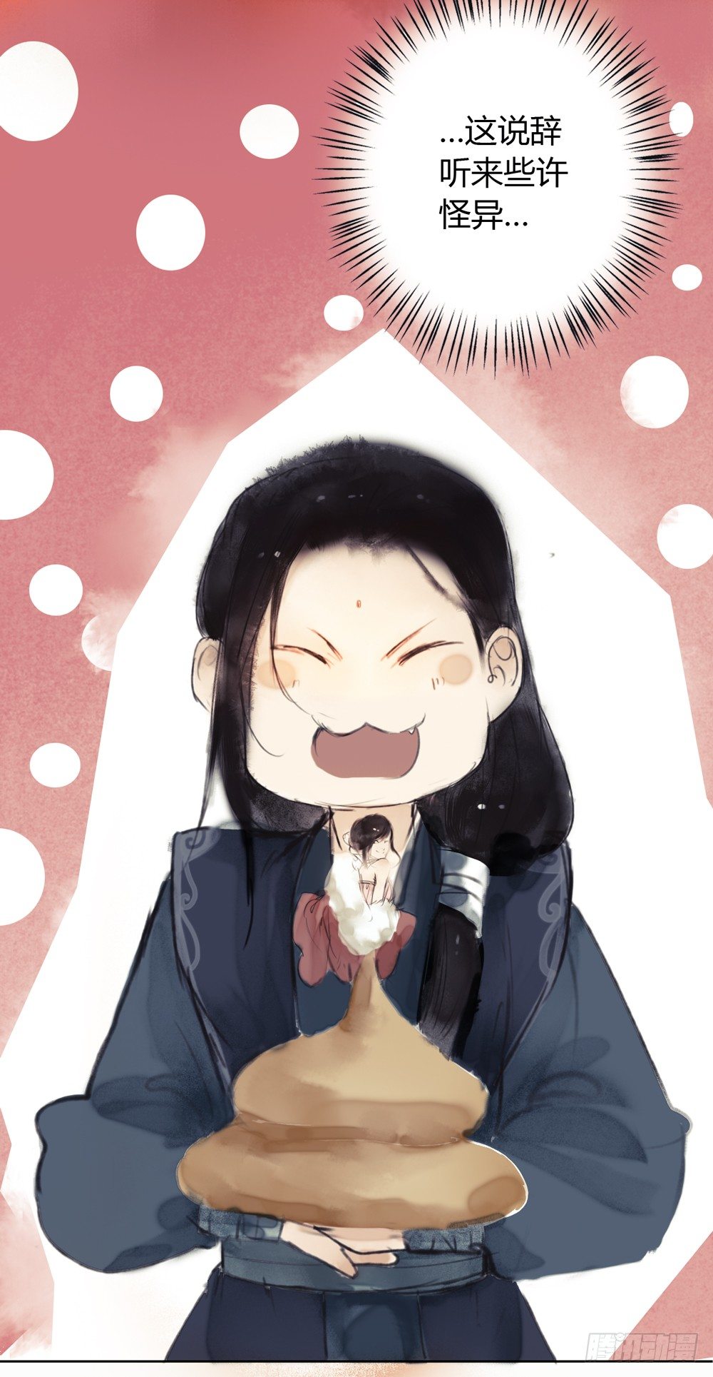 《孤鸿》信我，跟我走。 第14页
