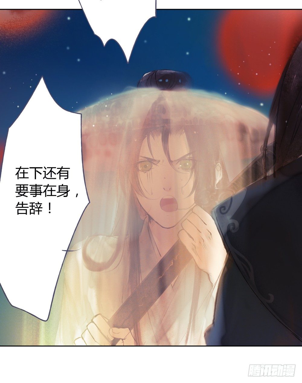 《孤鸿》信我，跟我走。 第25页