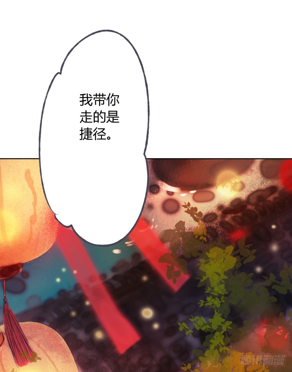 《孤鸿》信我，跟我走。 第31页