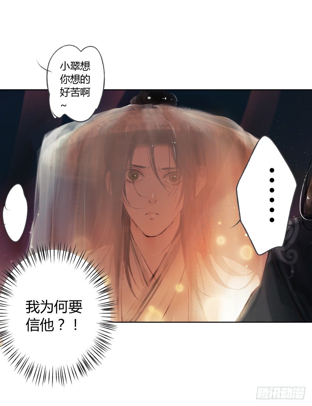 《孤鸿》信我，跟我走。 第36页