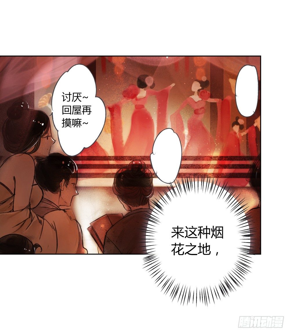 《孤鸿》信我，跟我走。 第37页