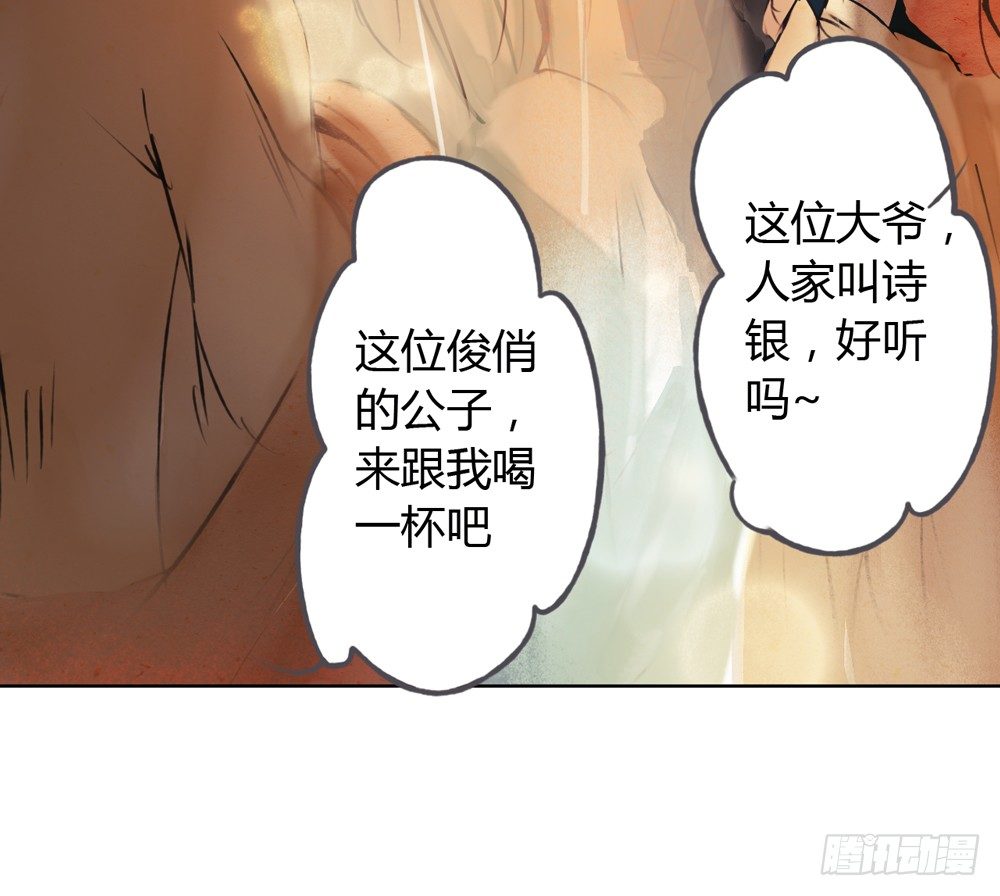 《孤鸿》信我，跟我走。 第40页